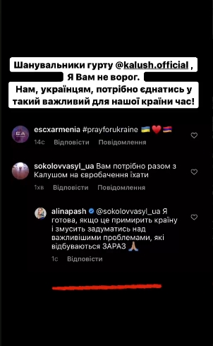 Аліна Паш і KALUSH можуть спільно поїхати на Євробачення: "якщо це примирить країну"